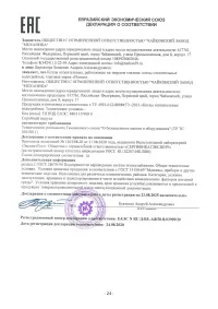 Страница 24