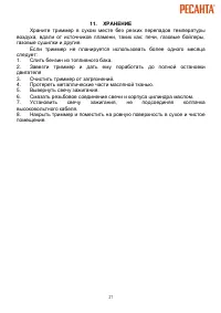 Страница 27