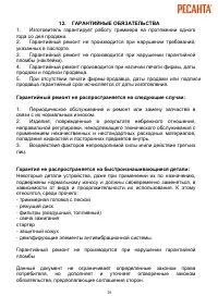 Страница 29