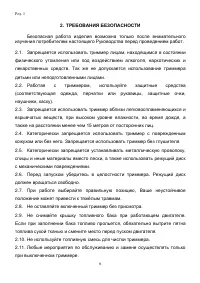 Страница 6