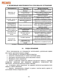 Страница 16