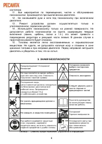 Страница 6