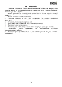 Страница 25
