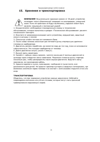 Страница 25