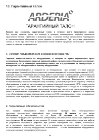 Страница 84