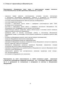 Страница 36