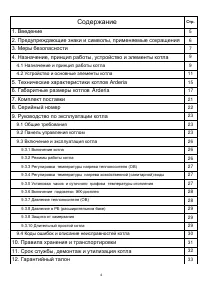 Страница 4