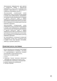 Страница 23