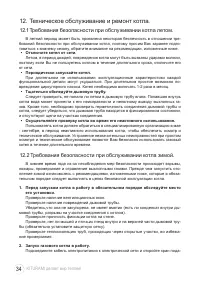 Страница 34