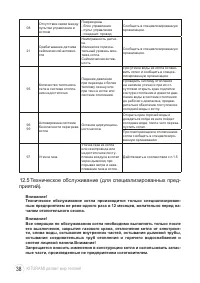 Страница 38