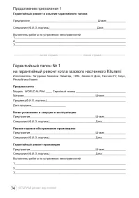 Страница 74