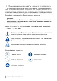 Страница 8