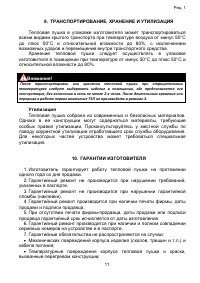 Страница 11