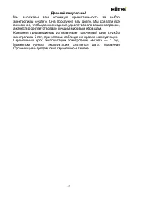 Страница 25