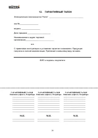 Страница 20
