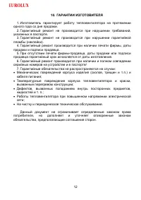 Страница 12
