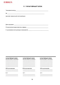 Страница 14
