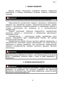 Страница 5