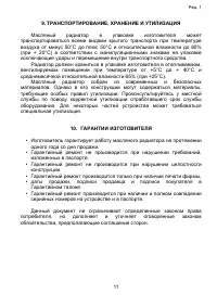 Страница 11