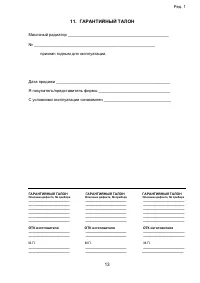 Страница 13