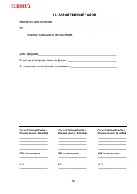 Страница 16