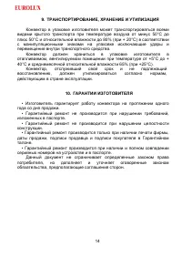 Страница 14