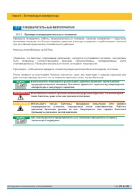 Страница 29