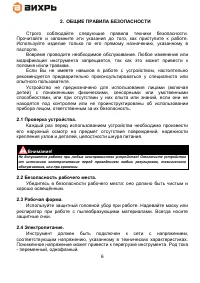 Страница 6
