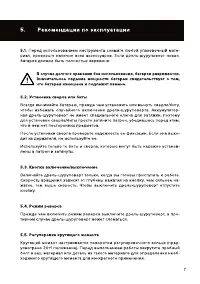 Страница 7
