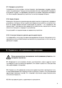 Страница 9