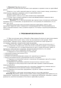 Страница 4