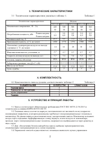 Страница 5