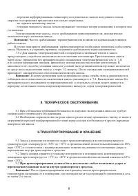 Страница 8
