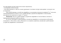 Страница 12