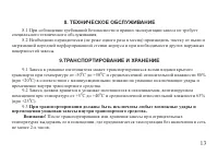 Страница 13