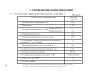 Страница 8