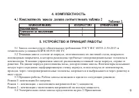 Страница 9