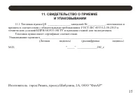 Страница 14
