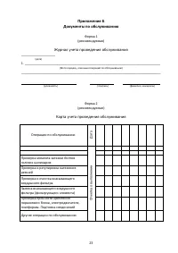Страница 23