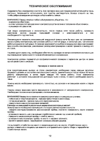 Страница 12