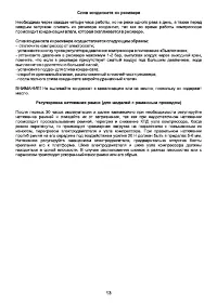 Страница 13