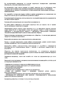 Страница 7
