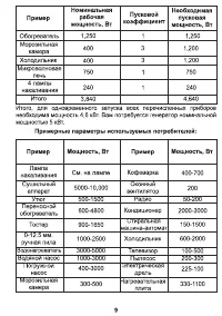 Страница 9