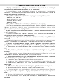 Страница 6