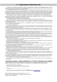 Страница 11