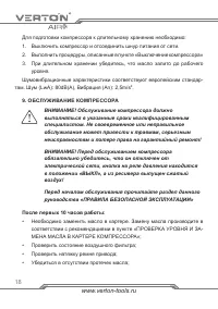 Страница 18