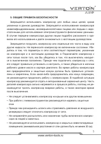 Страница 5