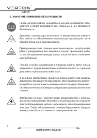 Страница 8