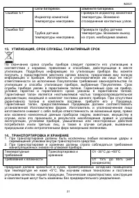 Страница 21