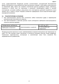 Страница 17